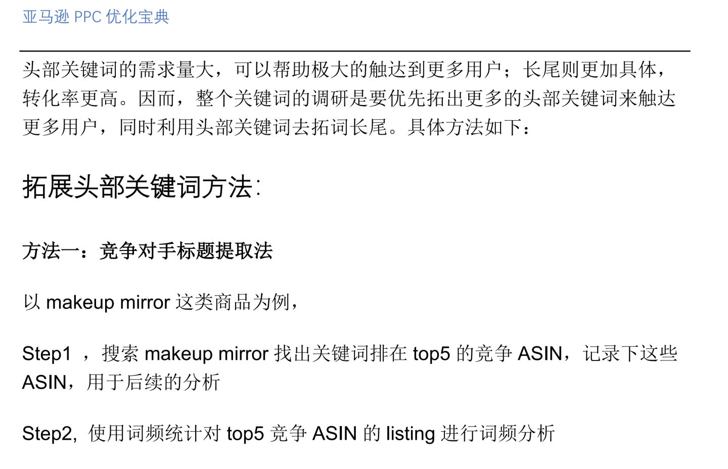 亚马逊广告怎么打？这些价值千金的运营思路别人不会告诉你的