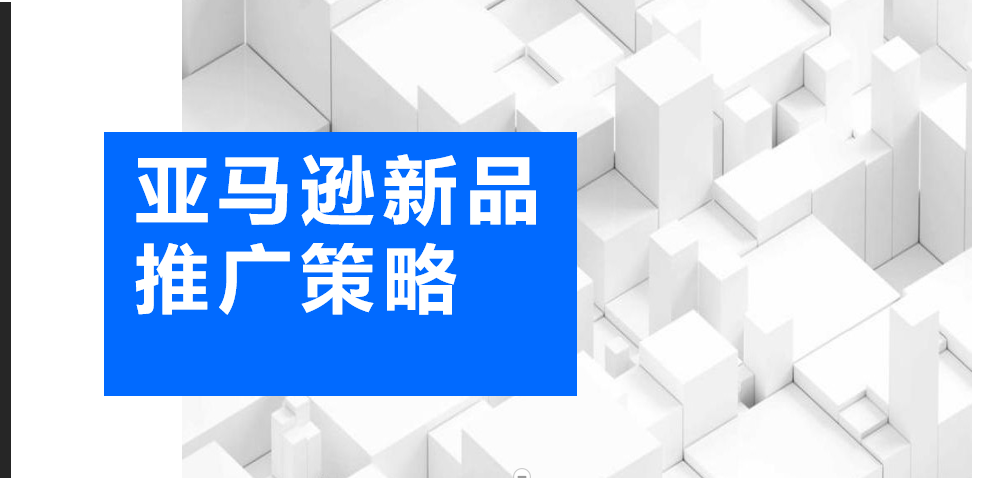 了解亚马逊“热门新品发布”：如何在竞争激烈的市场中脱颖而出？- 巧豚豚